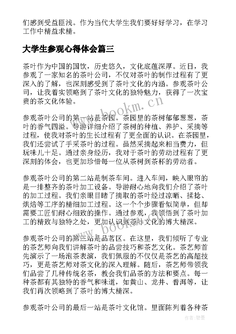 大学生参观心得体会 参观船公司心得体会(通用7篇)