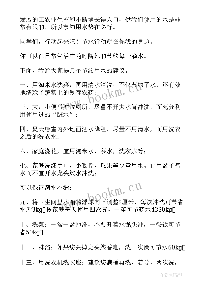 2023年演讲稿节约用水 节约用水演讲稿(优质7篇)