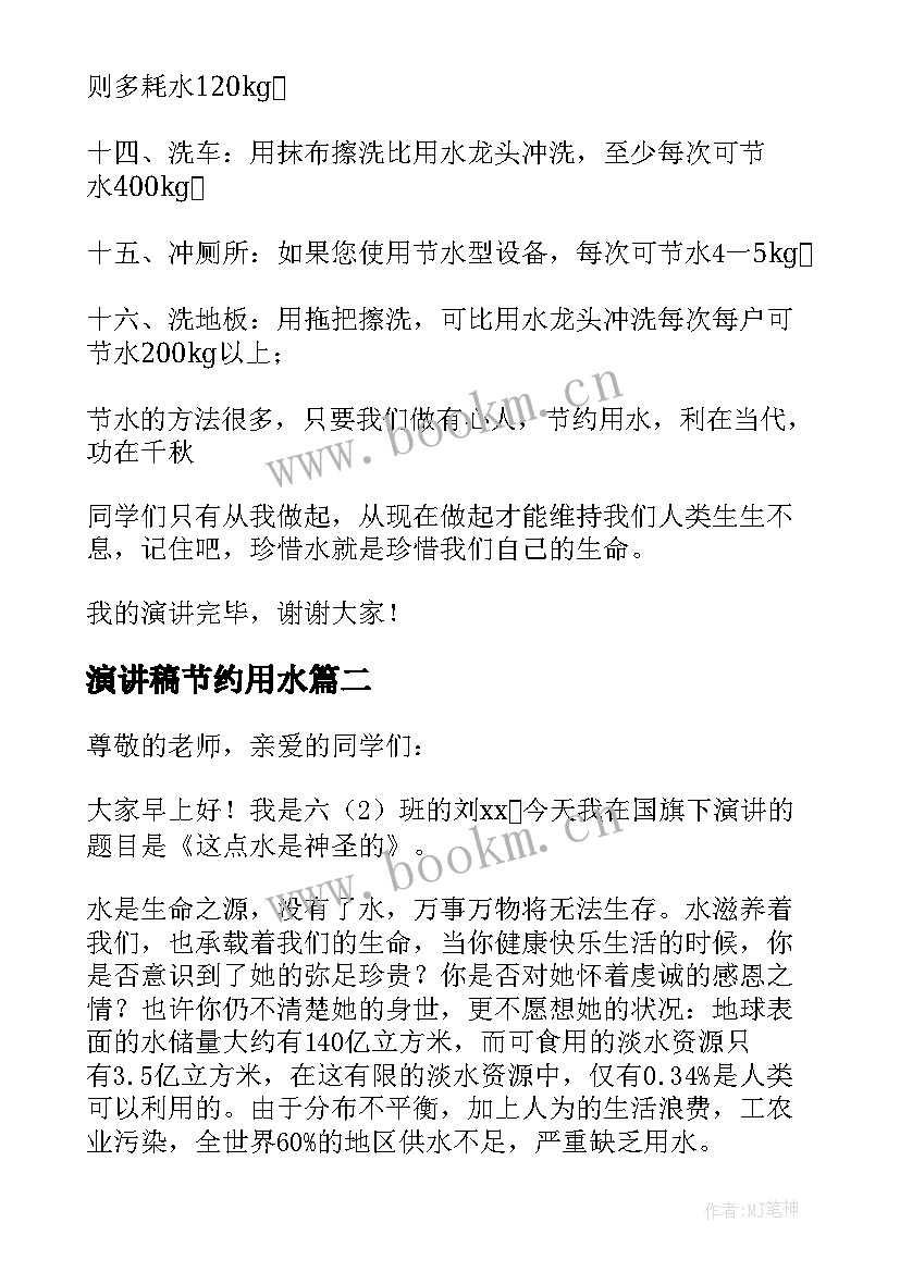 2023年演讲稿节约用水 节约用水演讲稿(优质7篇)