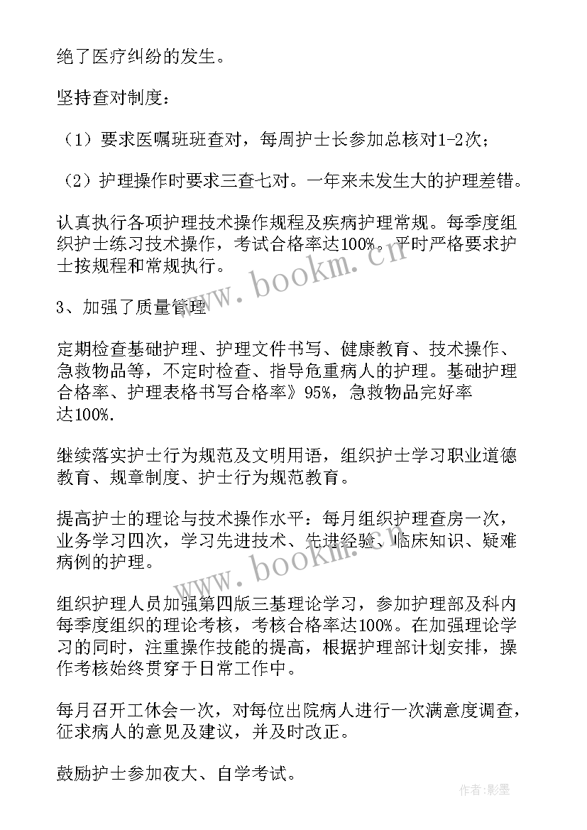 外科护士年终述职报告 外科护士述职报告(模板8篇)