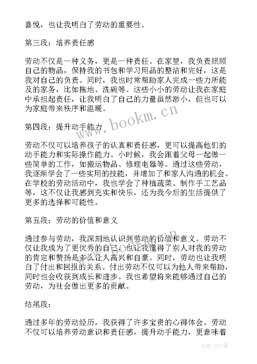 最新让孩子劳动的感想说(汇总5篇)