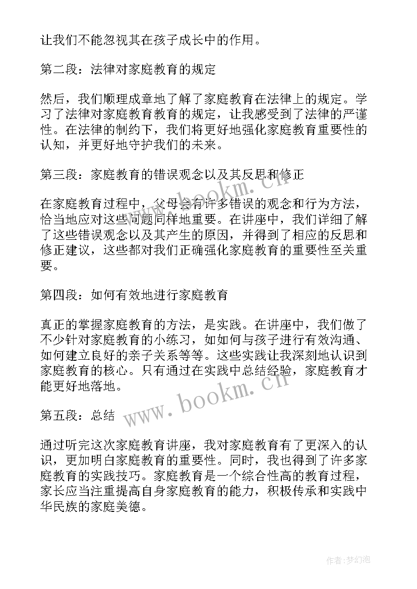 最新家庭教育促进法幼儿心得体会 听家庭教育促进法心得体会(实用7篇)