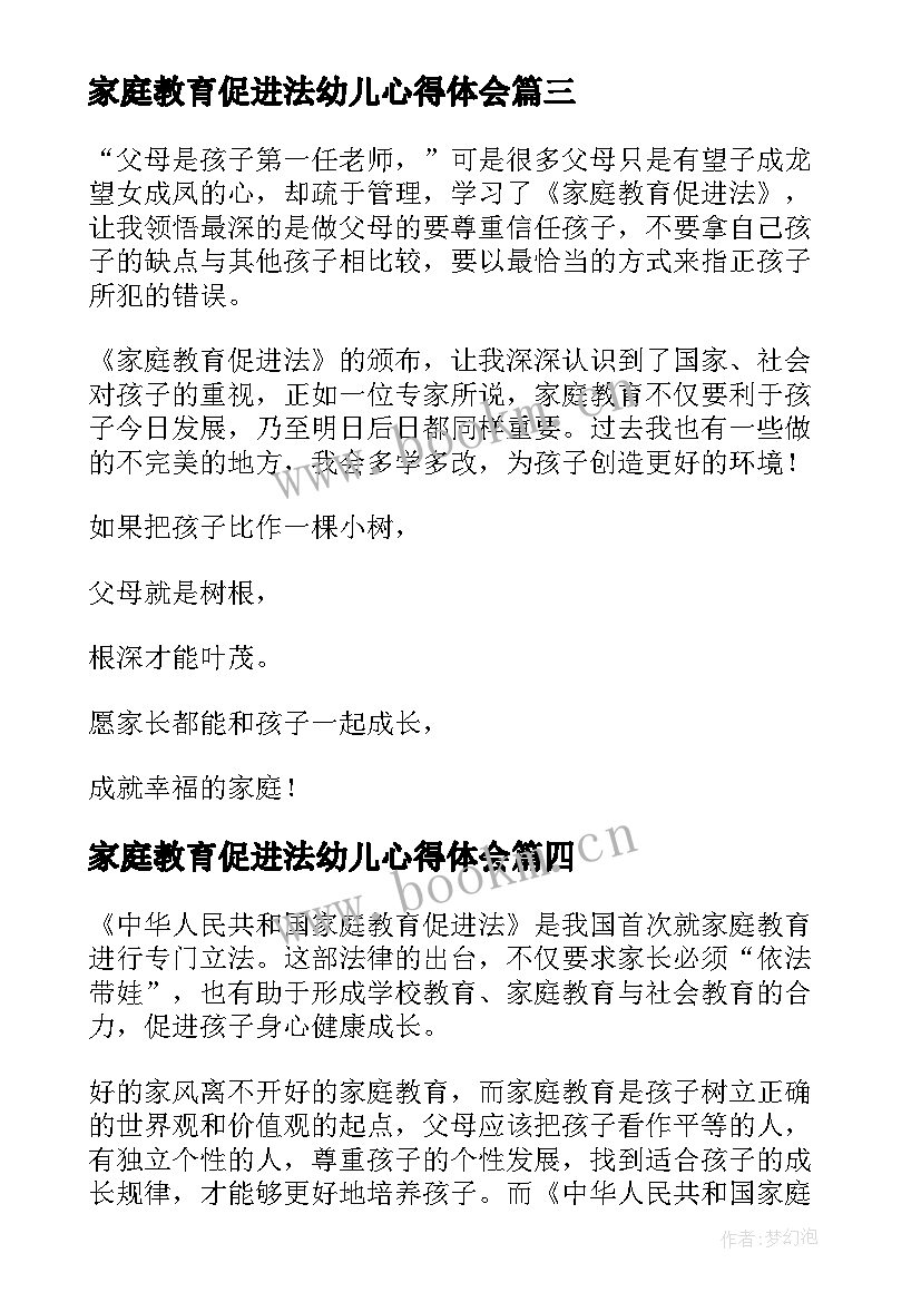 最新家庭教育促进法幼儿心得体会 听家庭教育促进法心得体会(实用7篇)