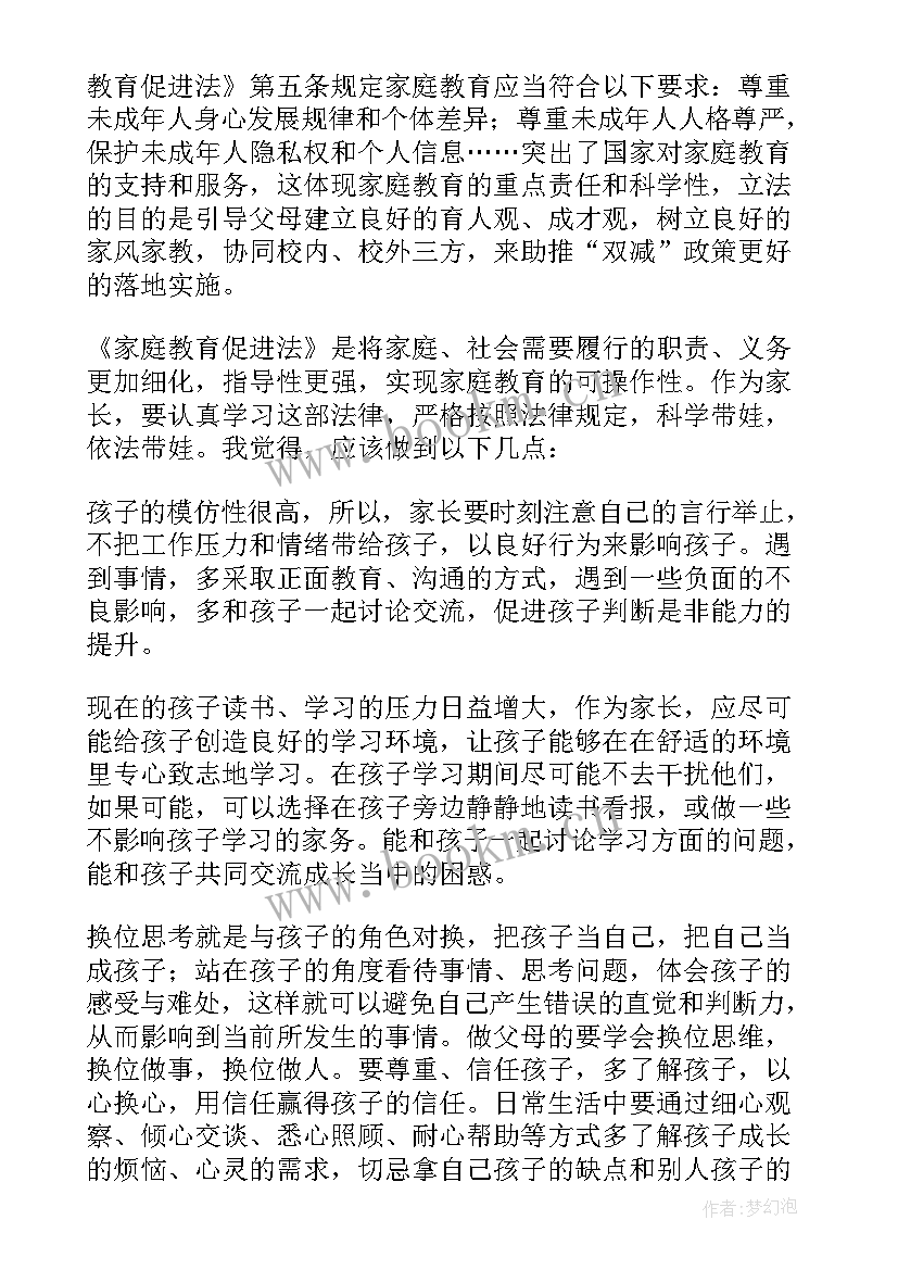 最新家庭教育促进法幼儿心得体会 听家庭教育促进法心得体会(实用7篇)