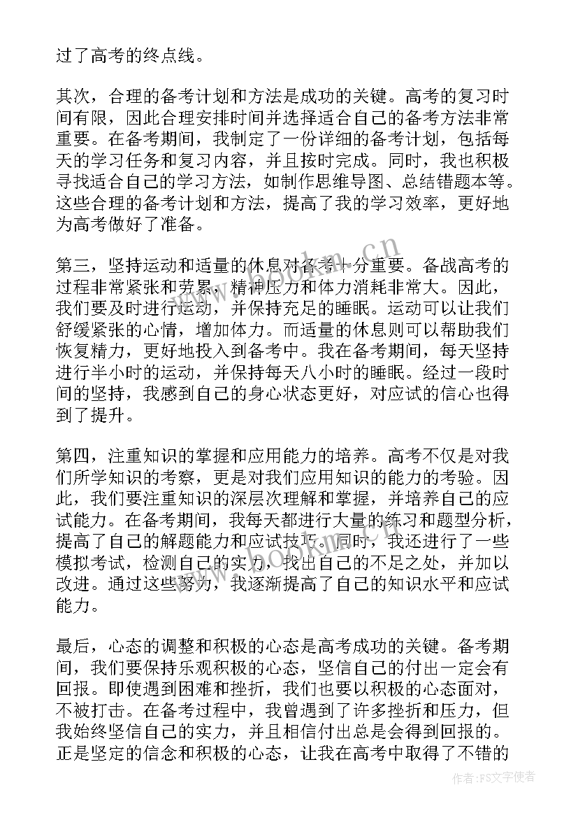 高考数学心得体会 数学心得体会总结(精选10篇)