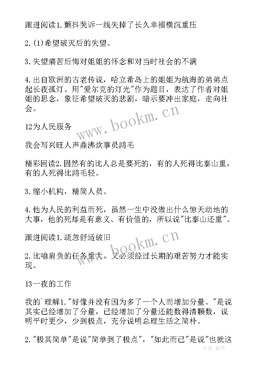 最新六下部编版语文课堂笔记 小学六年级语文同步练习答案(优质7篇)