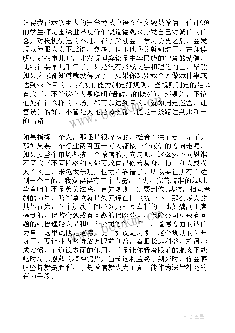 2023年保险学心得体会(实用8篇)