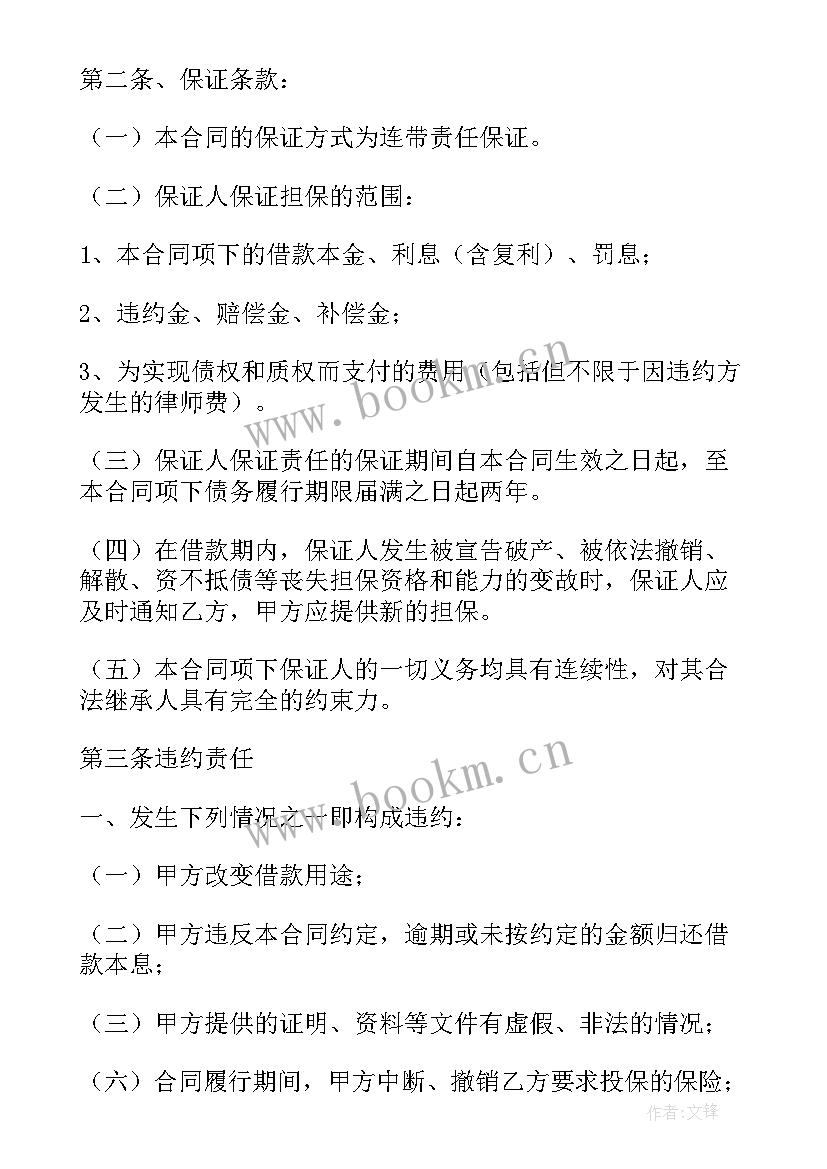 最新民间借款合同规定(精选7篇)