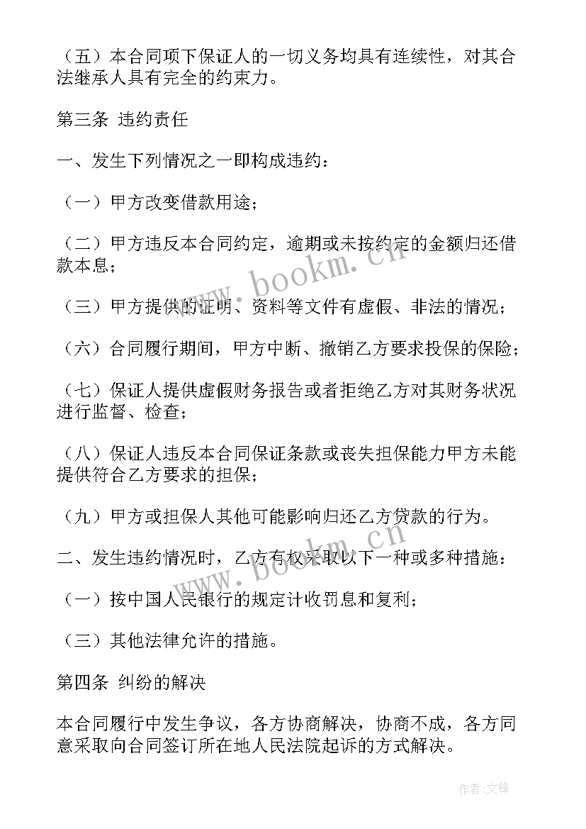 最新民间借款合同规定(精选7篇)