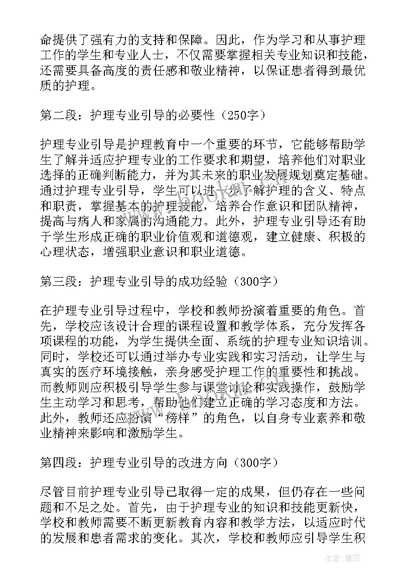 护理就业指导心得体会 护理专业心得体会(模板9篇)