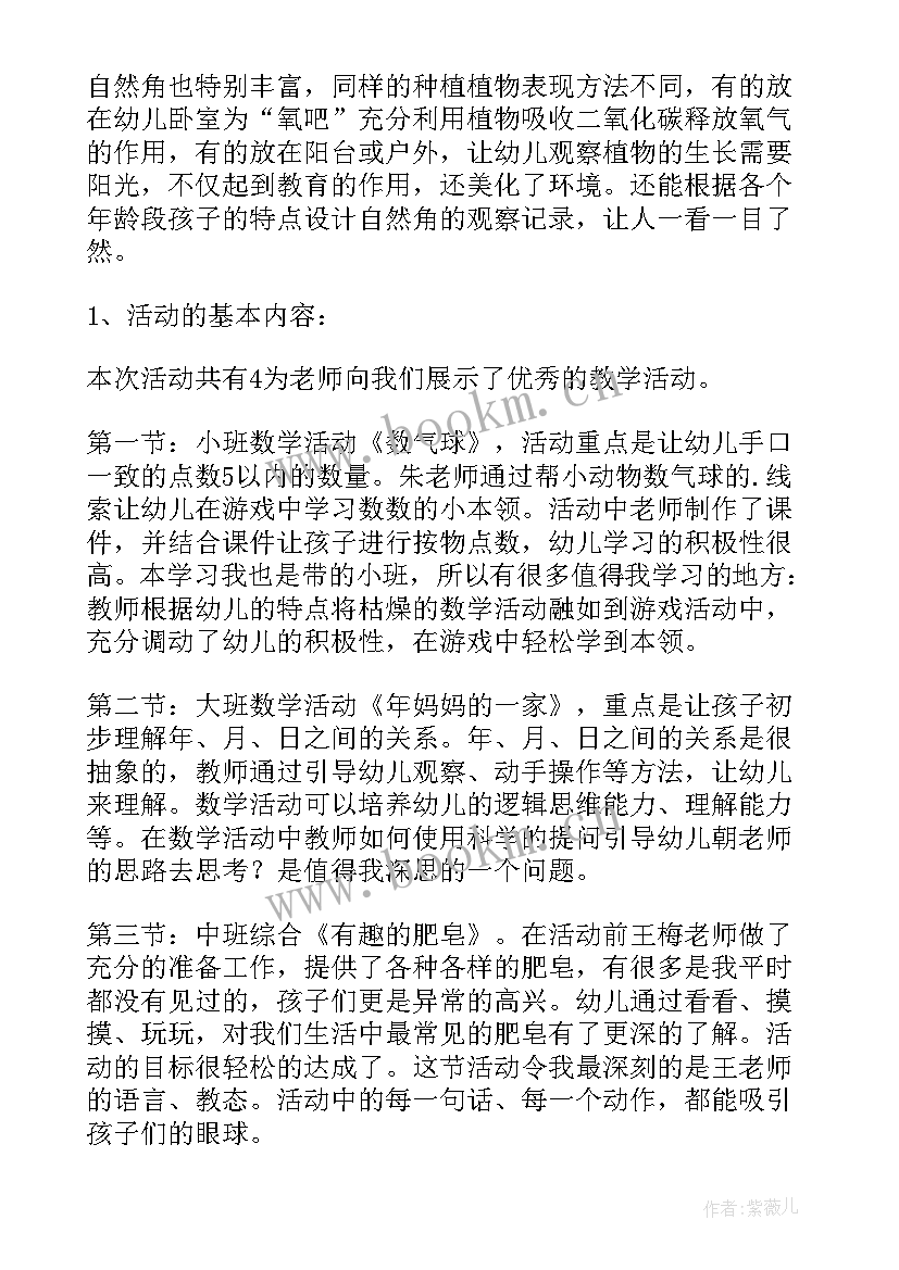 观摩幼儿园户外活动总结 幼儿园观摩活动总结(通用8篇)