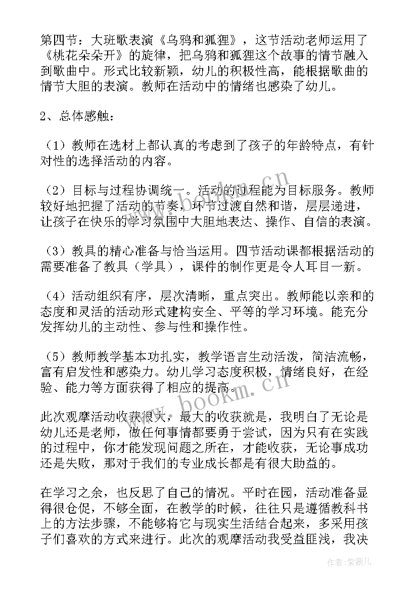 观摩幼儿园户外活动总结 幼儿园观摩活动总结(通用8篇)