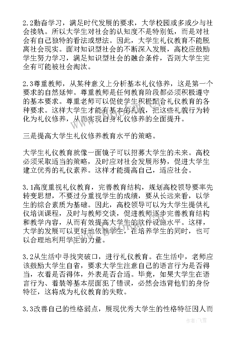 2023年大学家庭生活与科学心得 大学生礼仪课程心得体会(优质9篇)