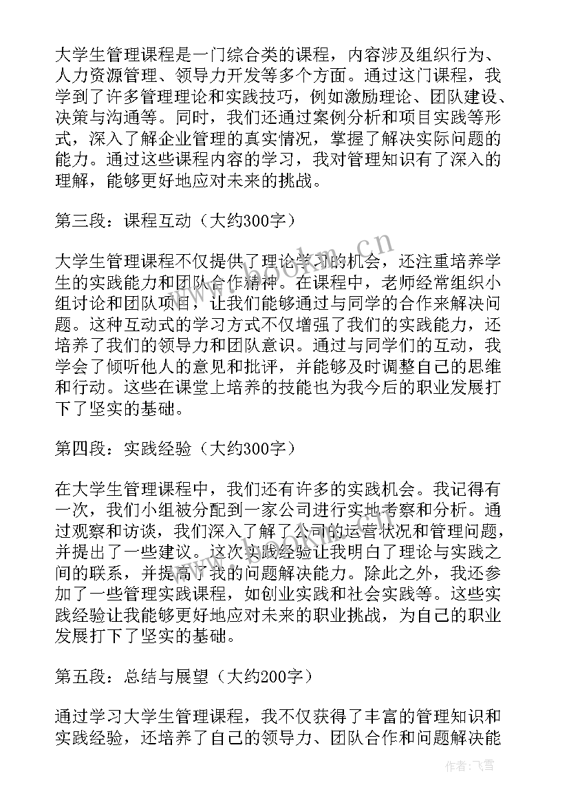 2023年大学家庭生活与科学心得 大学生礼仪课程心得体会(优质9篇)