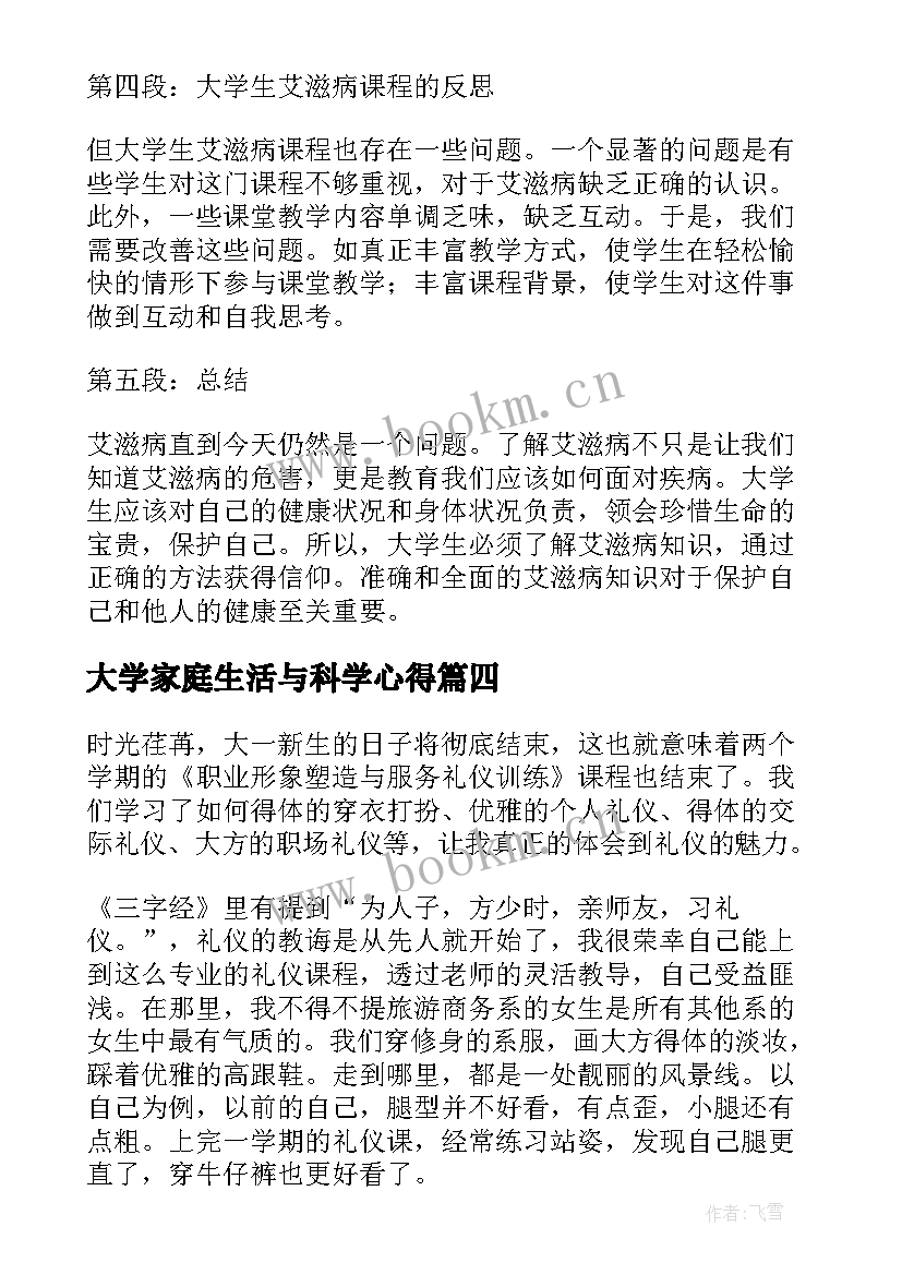 2023年大学家庭生活与科学心得 大学生礼仪课程心得体会(优质9篇)