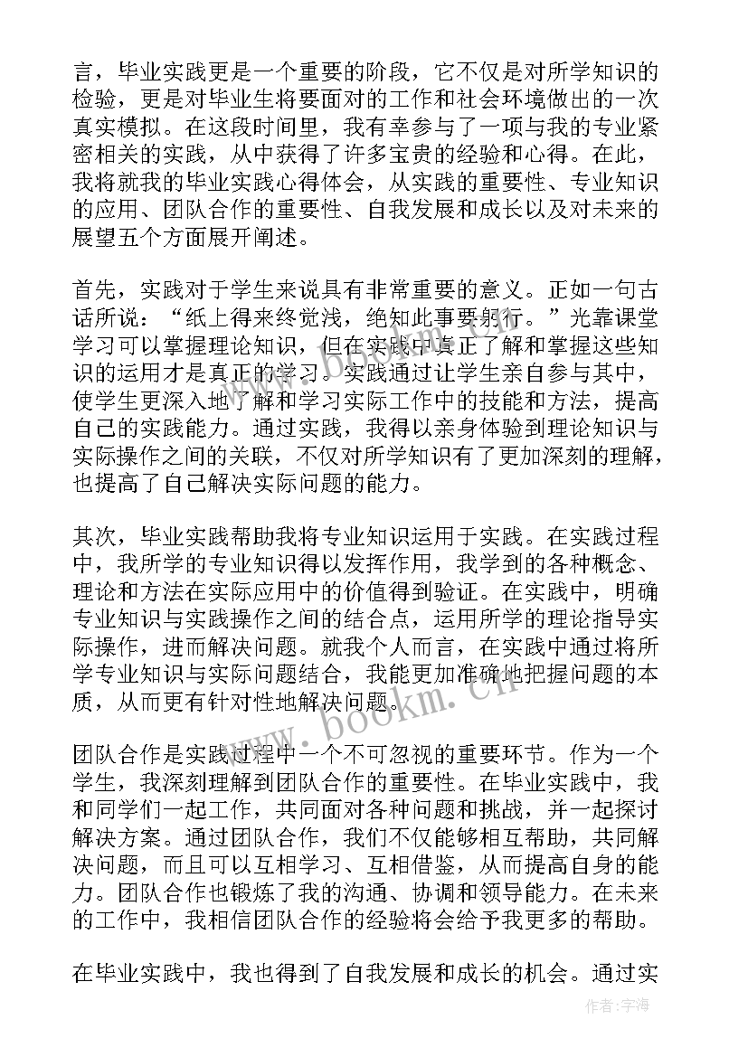 舞蹈实践心得体会 通信工程专业毕业实践的心得体会(汇总5篇)