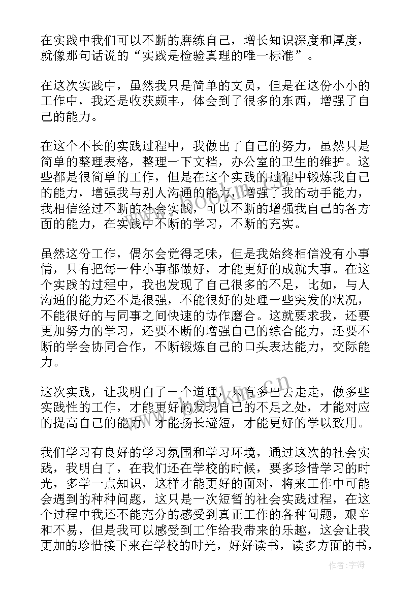 舞蹈实践心得体会 通信工程专业毕业实践的心得体会(汇总5篇)