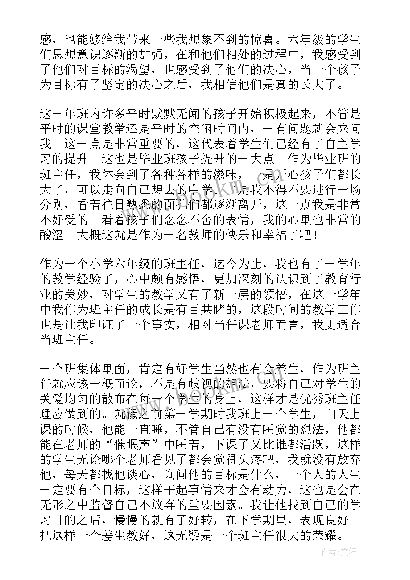 六年级干农活的心得体会 六年级心得体会(汇总5篇)