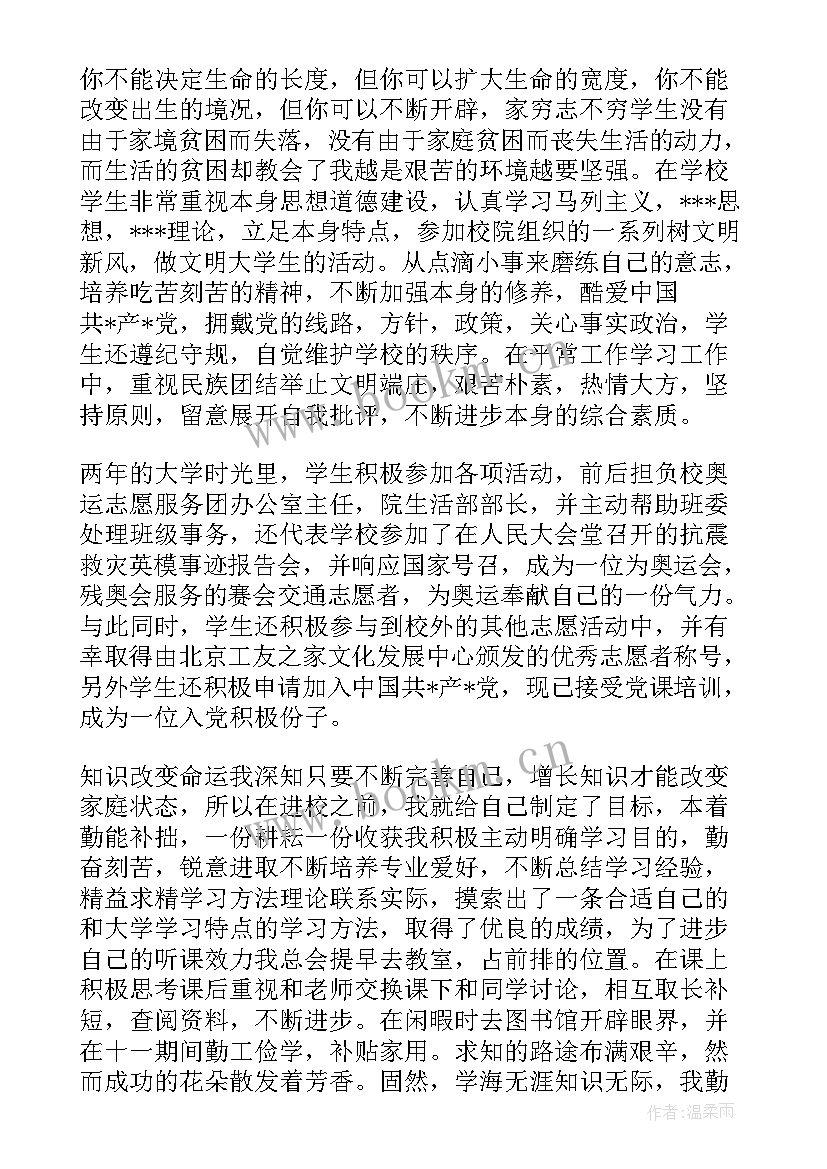 学生会申请书体育部 学生会申请书(模板7篇)