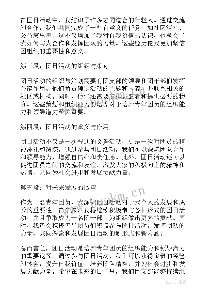 最新二十大团日活动心得青年(汇总7篇)