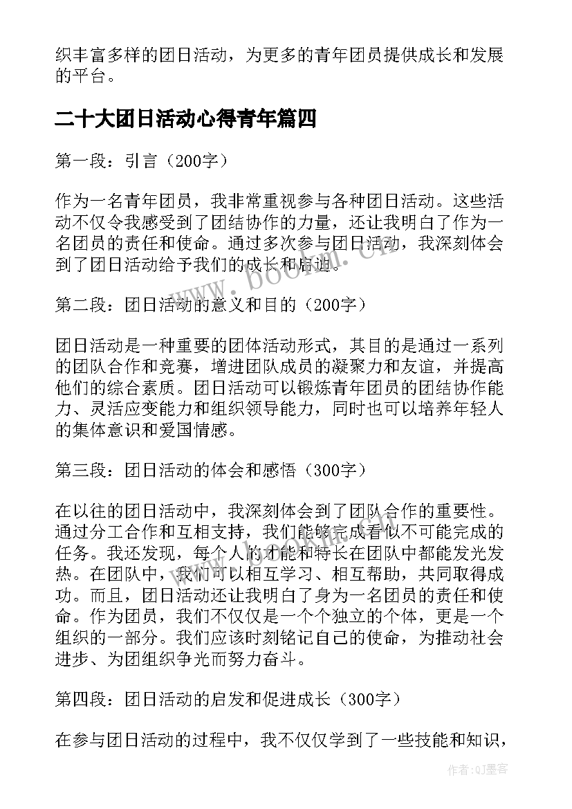 最新二十大团日活动心得青年(汇总7篇)