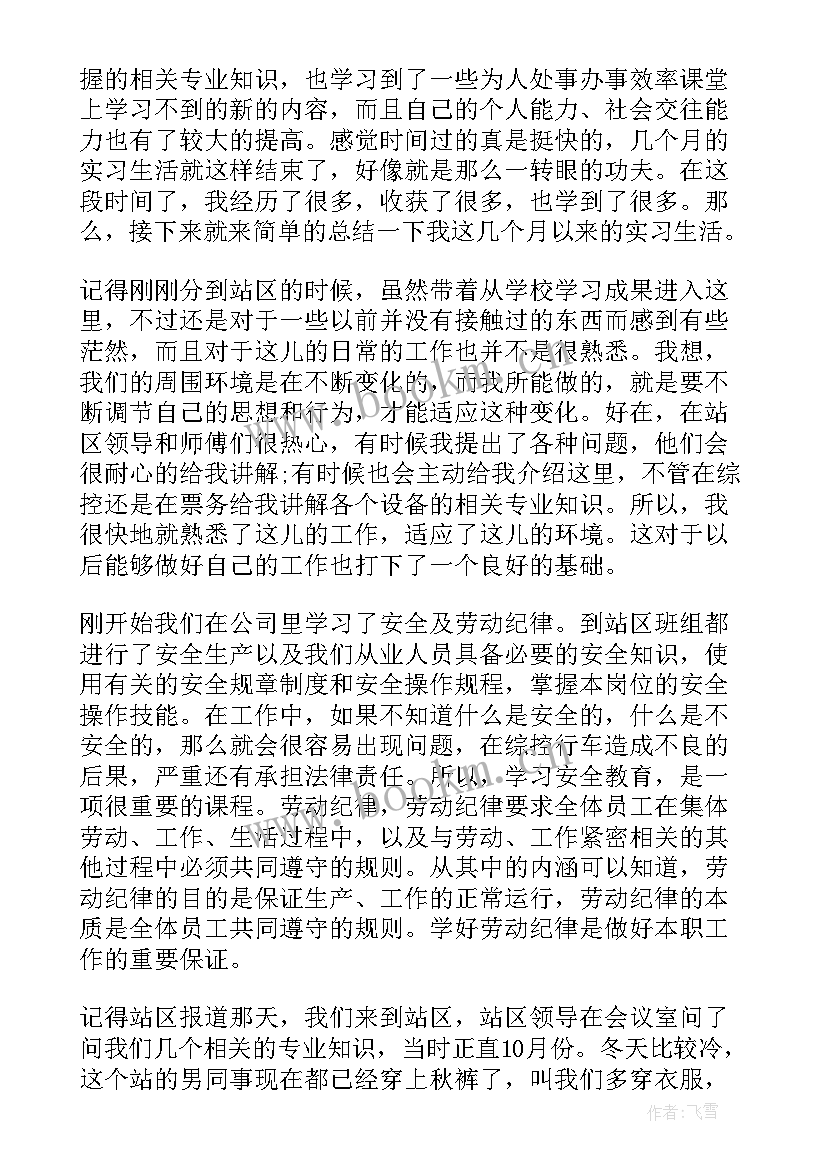 涨工资自我总结 公司实习自我鉴定(汇总10篇)