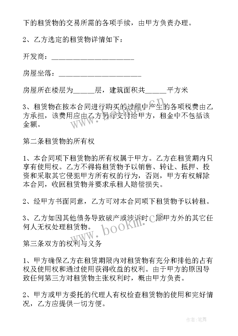 2023年融资租赁合同的规定 优惠的融资租赁合同(汇总8篇)