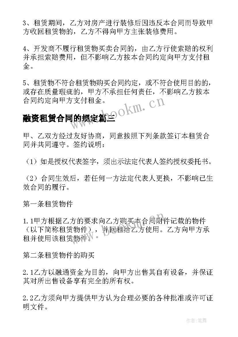 2023年融资租赁合同的规定 优惠的融资租赁合同(汇总8篇)