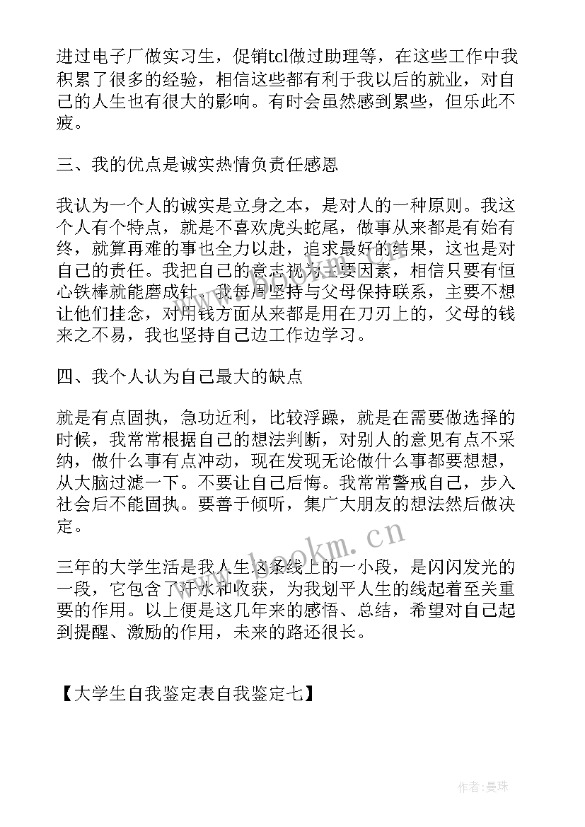 最新民航学生的自我鉴定(大全8篇)