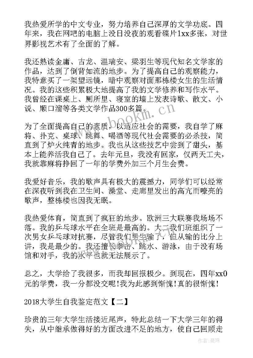 最新民航学生的自我鉴定(大全8篇)