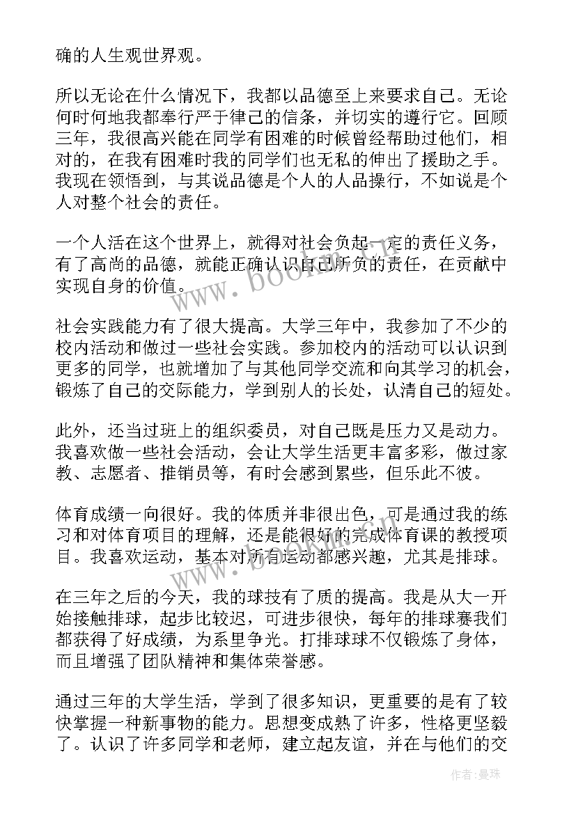 最新民航学生的自我鉴定(大全8篇)