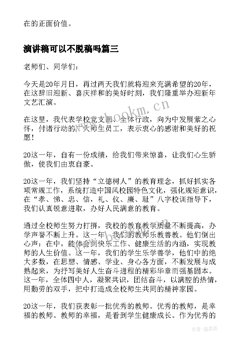 最新演讲稿可以不脱稿吗 只要读好书就可以吗演讲稿(实用5篇)