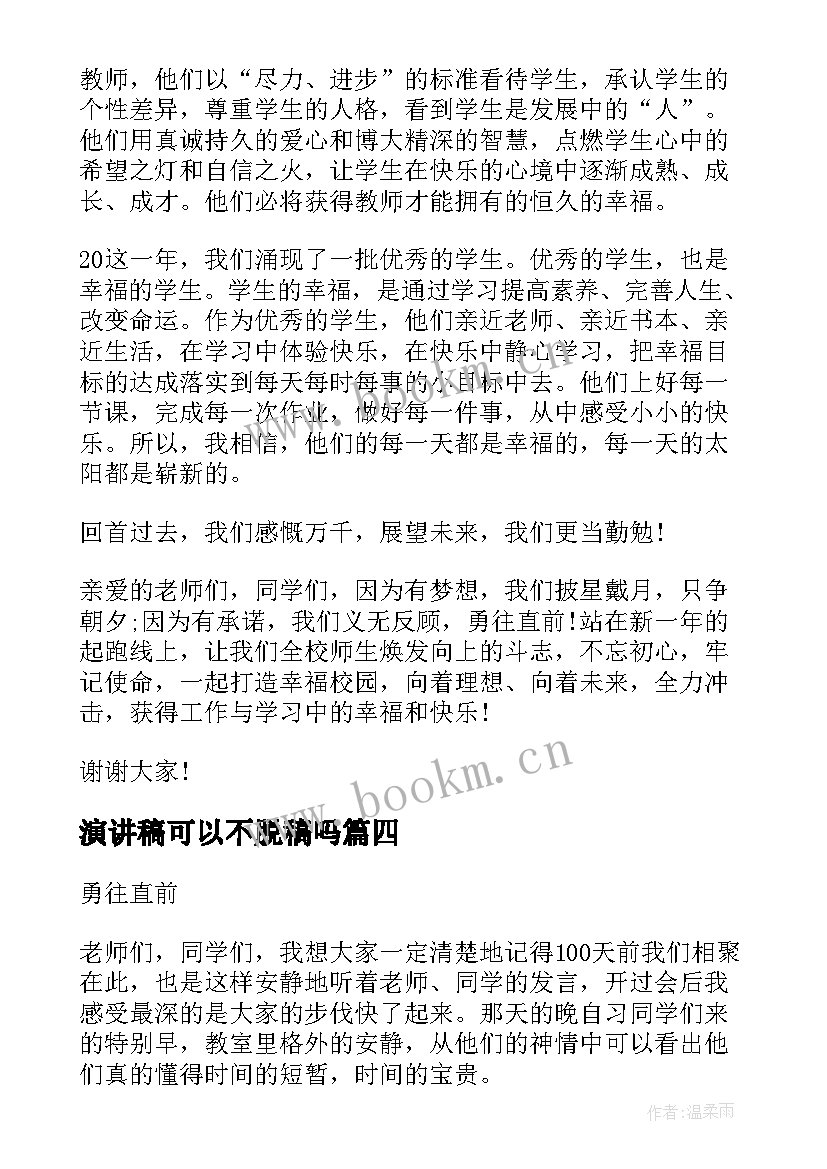 最新演讲稿可以不脱稿吗 只要读好书就可以吗演讲稿(实用5篇)