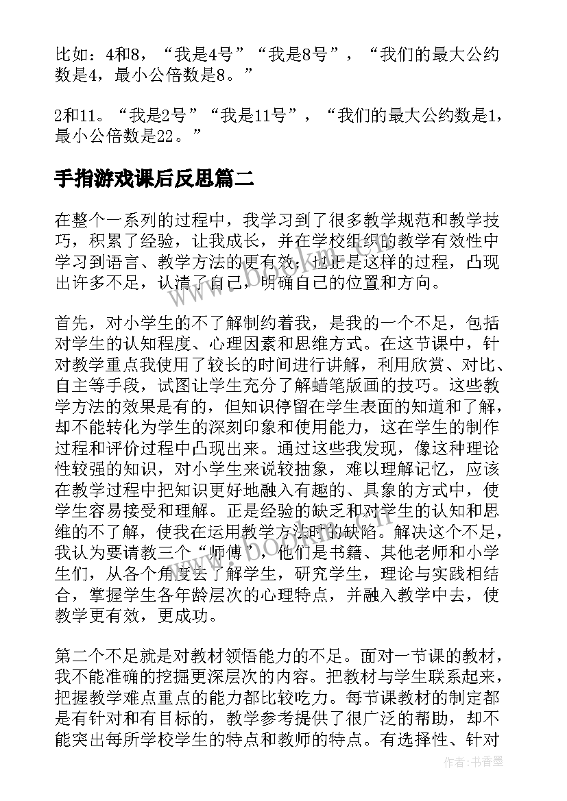 2023年手指游戏课后反思 游戏教学反思(大全6篇)