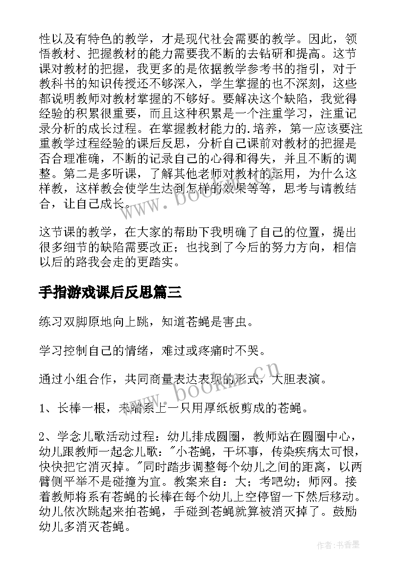 2023年手指游戏课后反思 游戏教学反思(大全6篇)