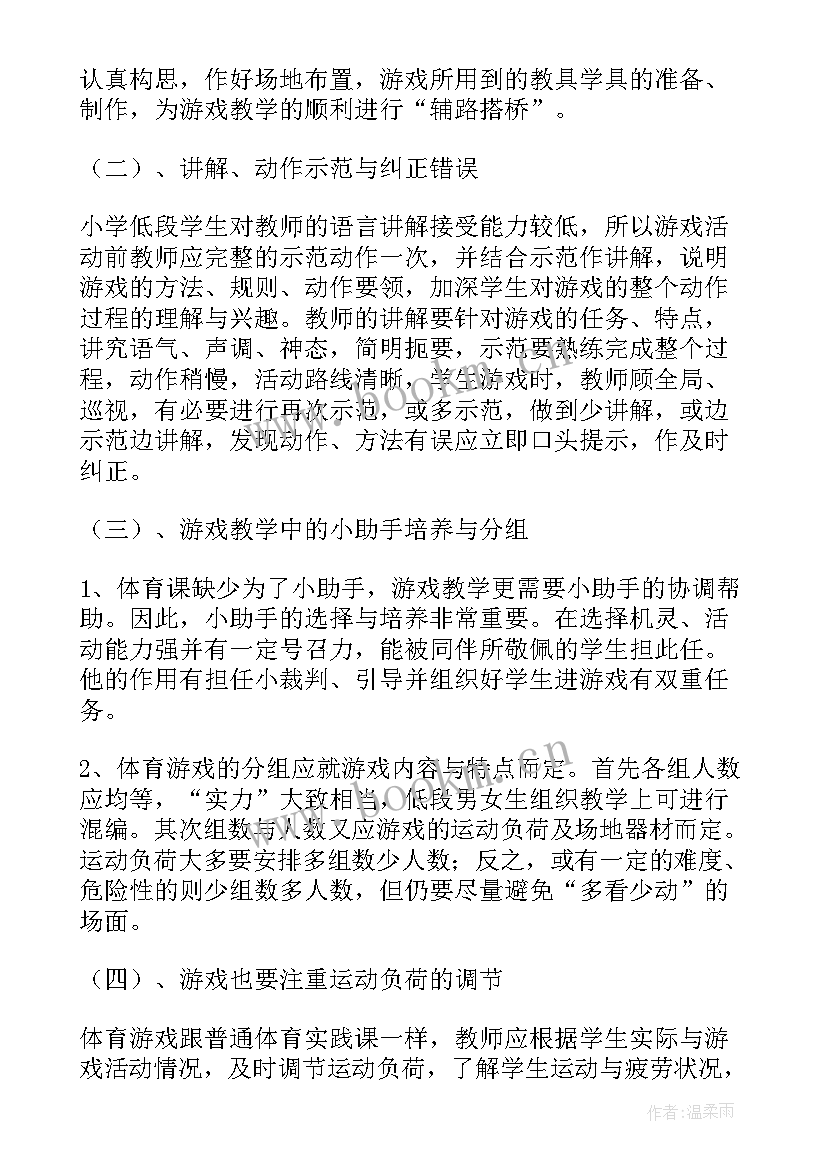 小学体育游戏教学反思多篇 体育游戏教学反思(优质5篇)