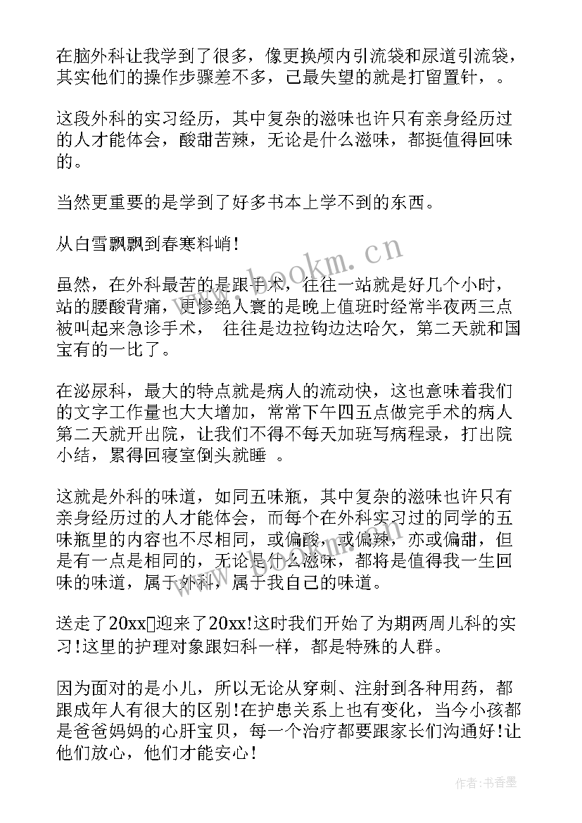 2023年胰胆外科护士出科小结 外科护理实习自我鉴定(大全5篇)