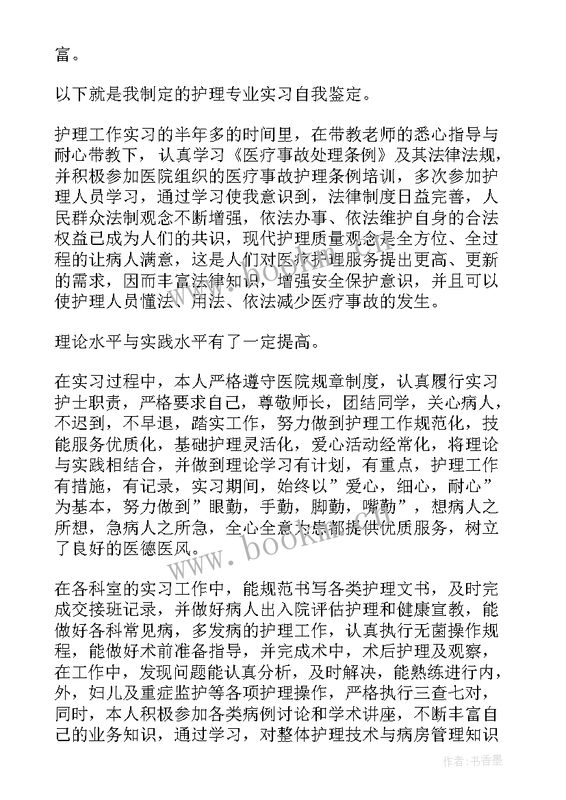 2023年胰胆外科护士出科小结 外科护理实习自我鉴定(大全5篇)