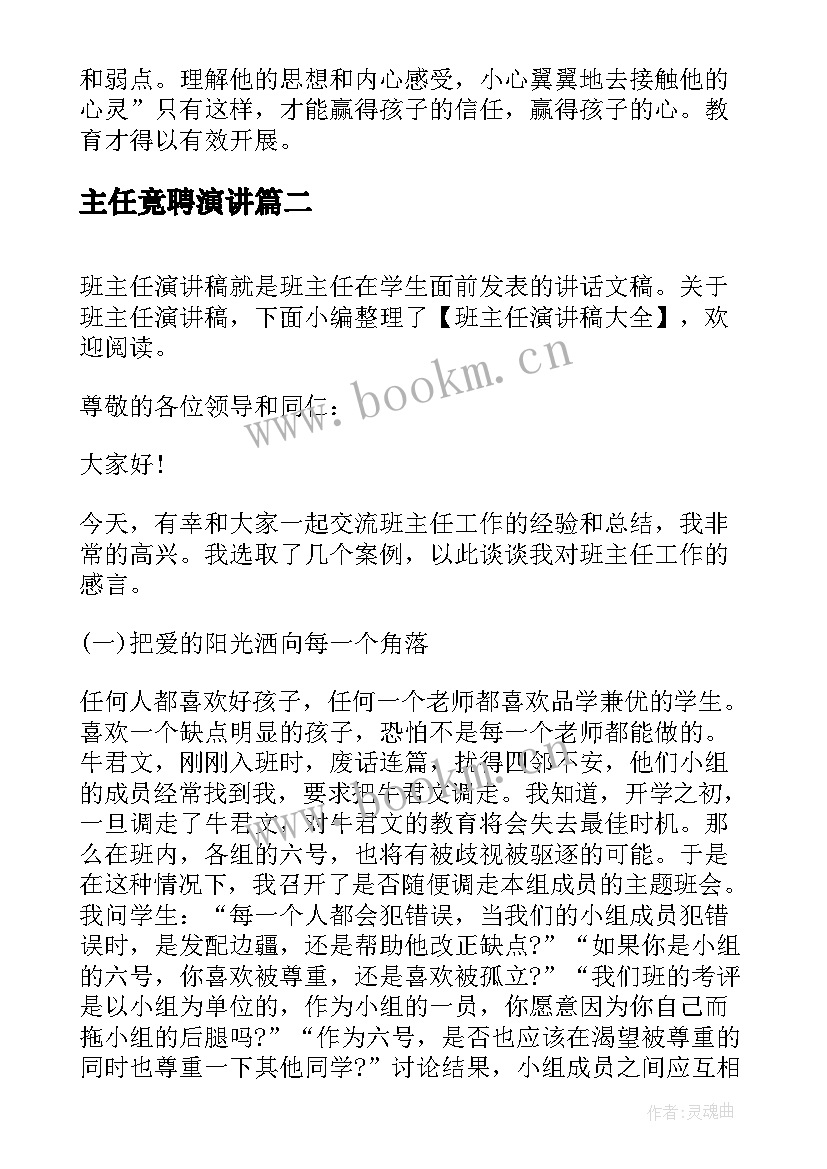 主任竟聘演讲(大全10篇)