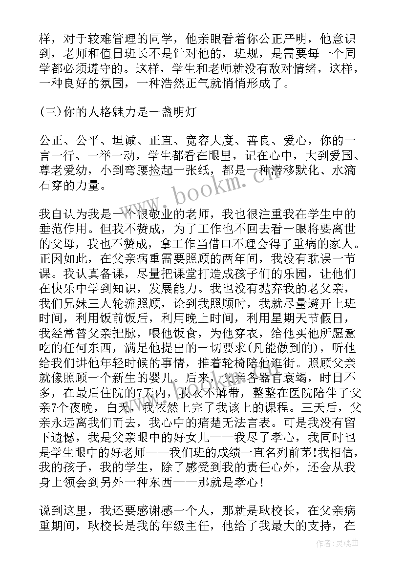 主任竟聘演讲(大全10篇)