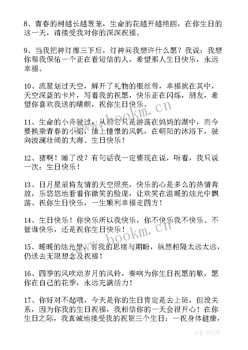 2023年圣经的生日祝福(精选7篇)