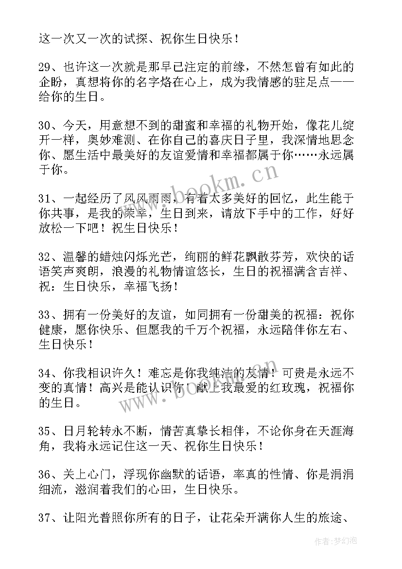 2023年圣经的生日祝福(精选7篇)