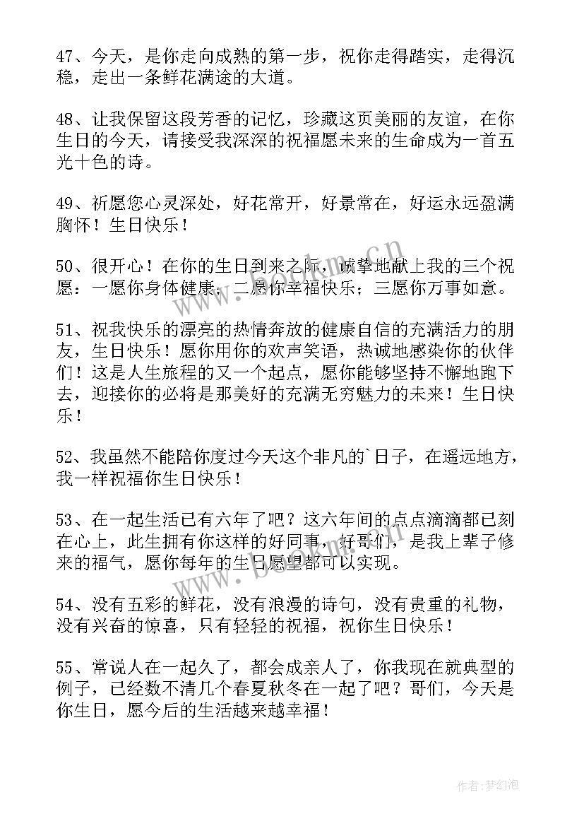 2023年圣经的生日祝福(精选7篇)