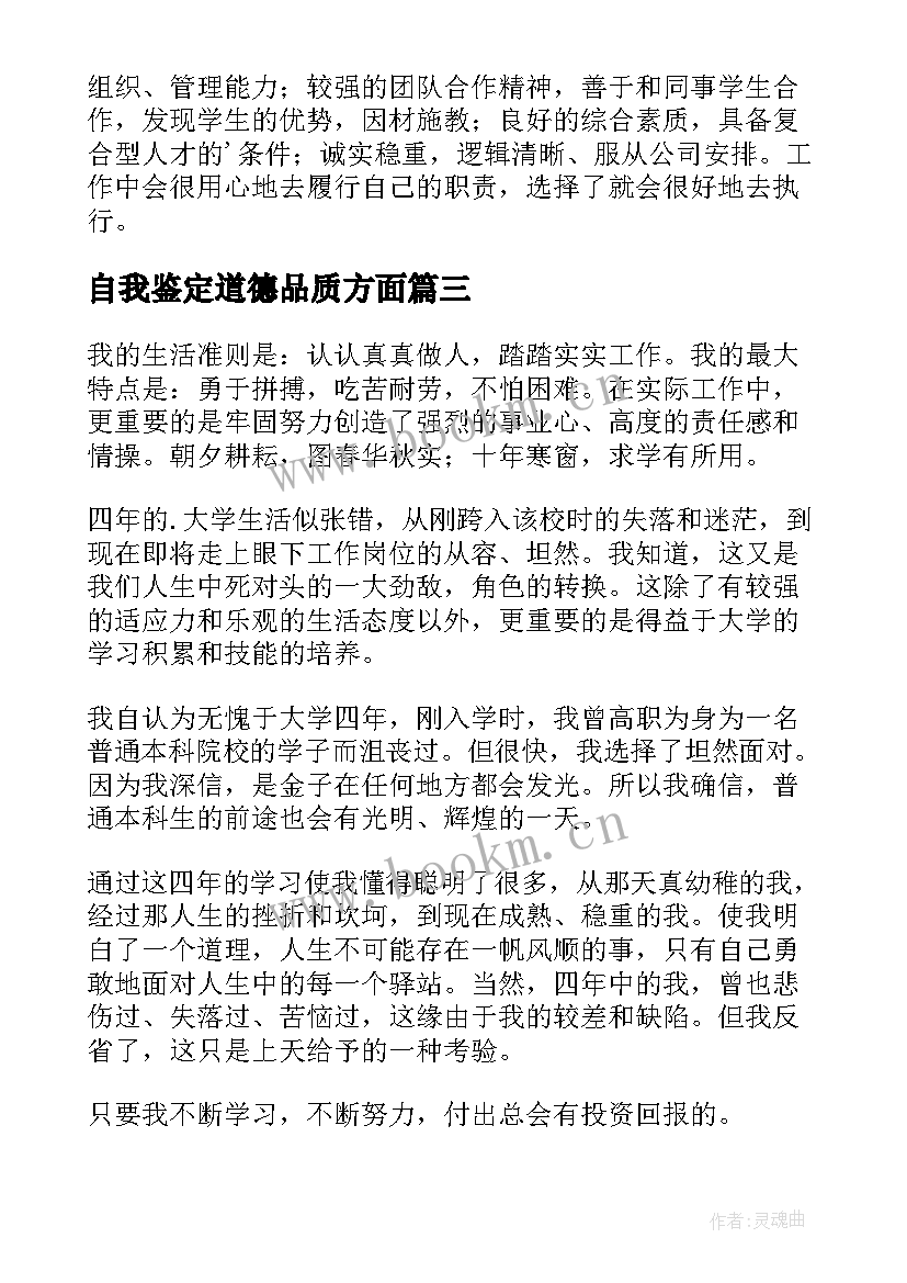 自我鉴定道德品质方面(汇总5篇)