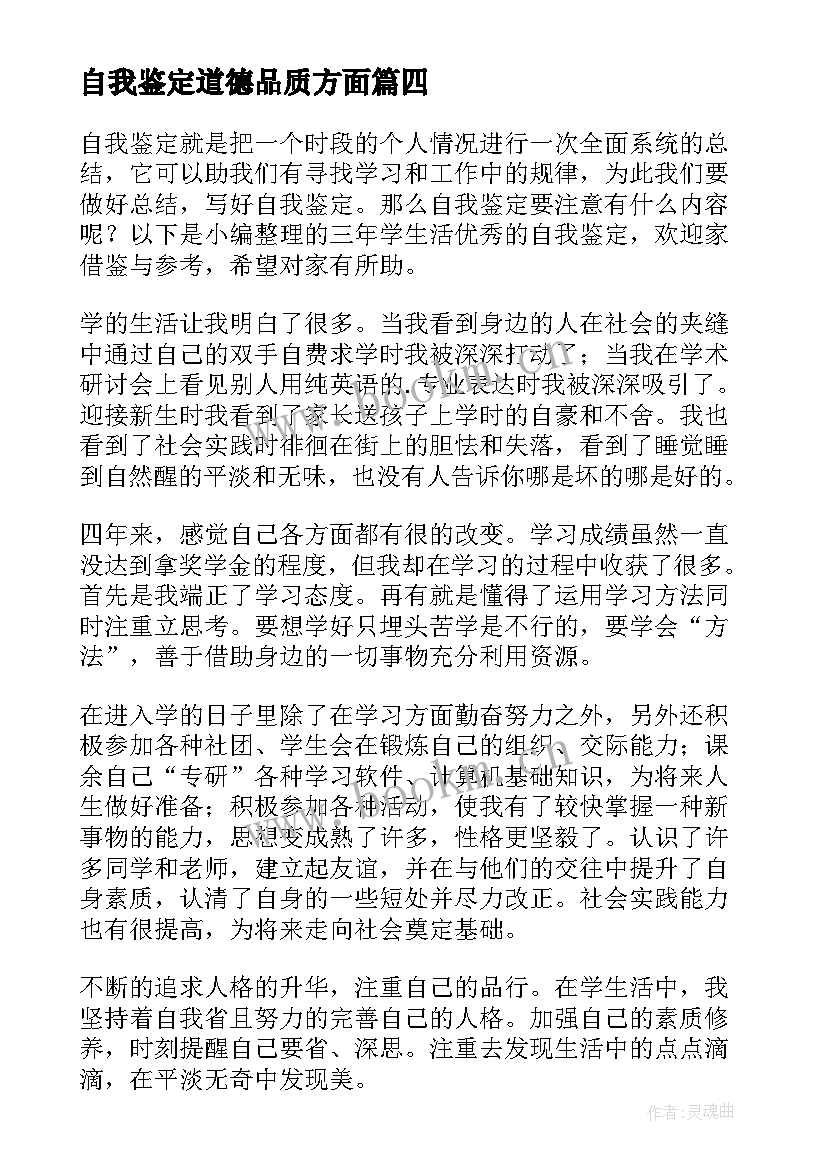 自我鉴定道德品质方面(汇总5篇)