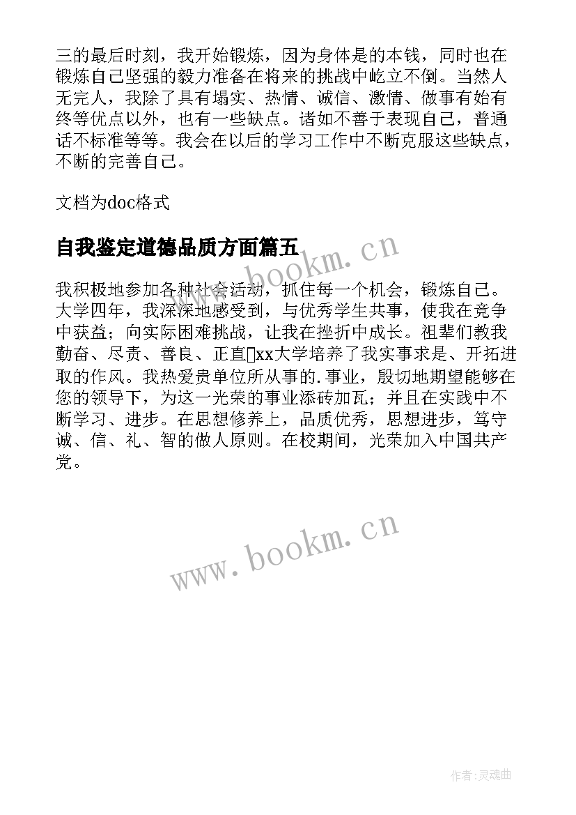 自我鉴定道德品质方面(汇总5篇)