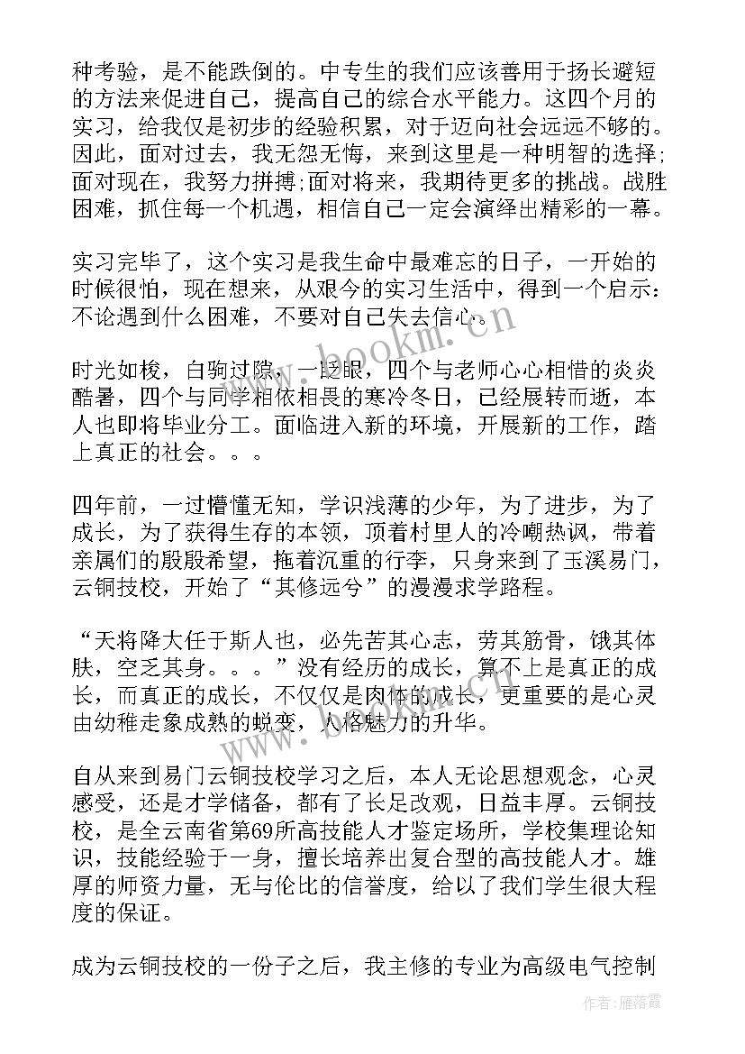 职校自我鉴定 大专职校自我鉴定(精选5篇)