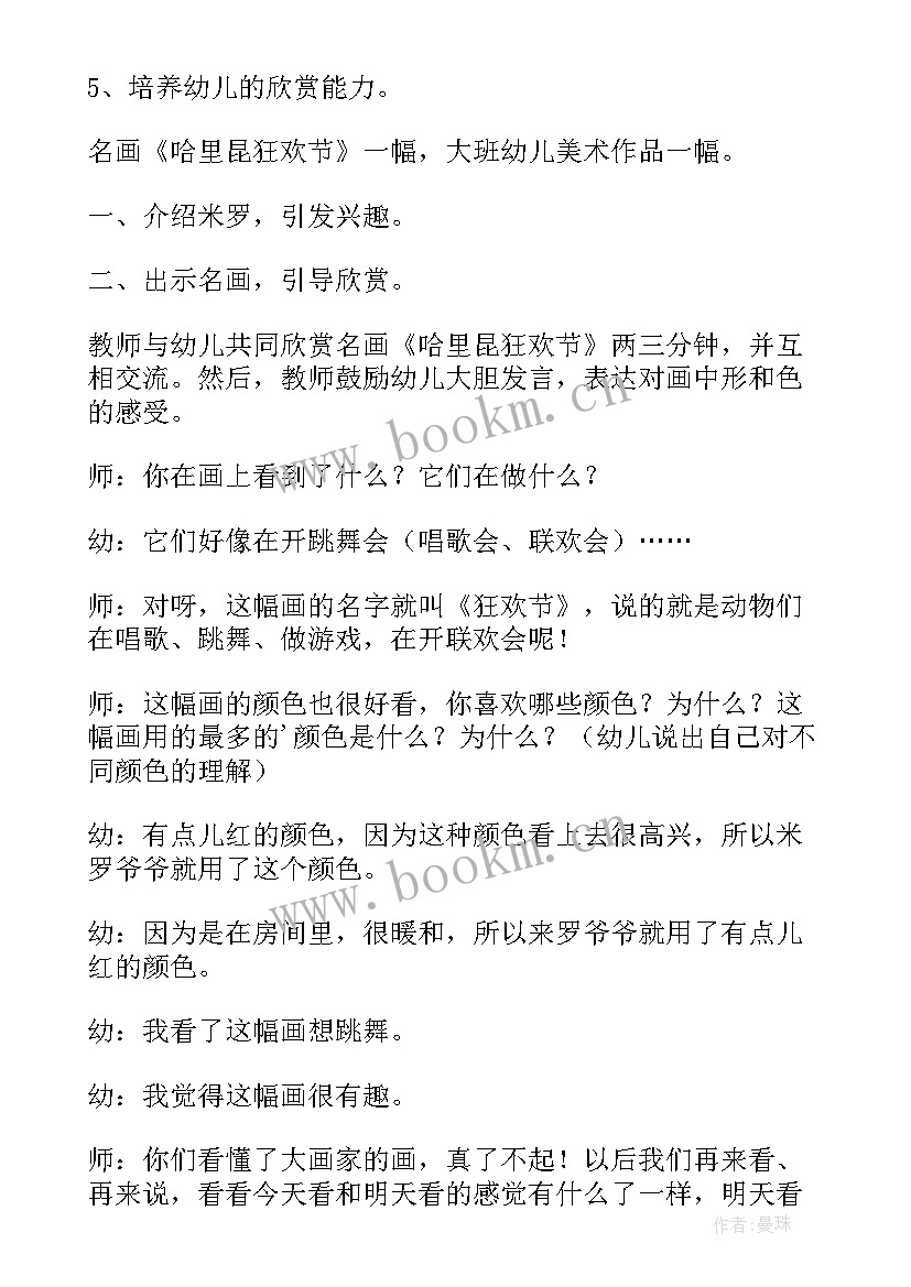 幼儿园中班美丽的房子教学反思(优秀5篇)