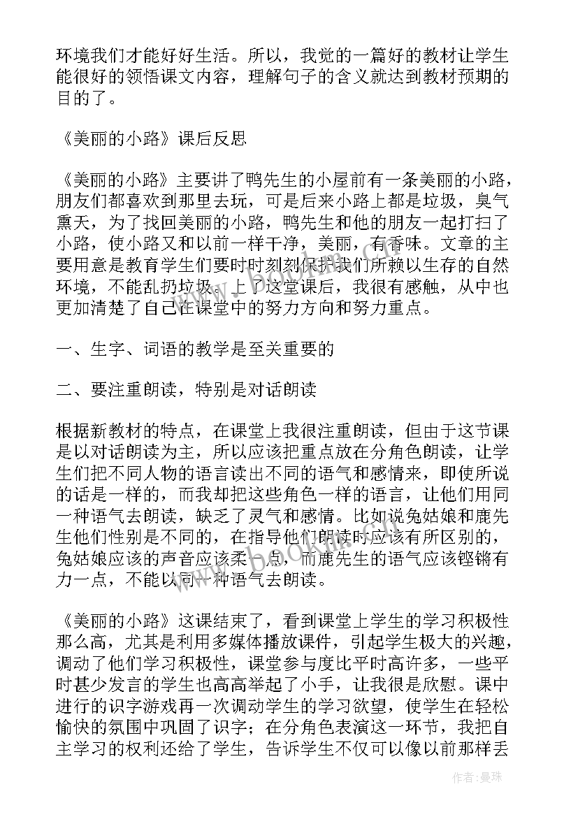 幼儿园中班美丽的房子教学反思(优秀5篇)