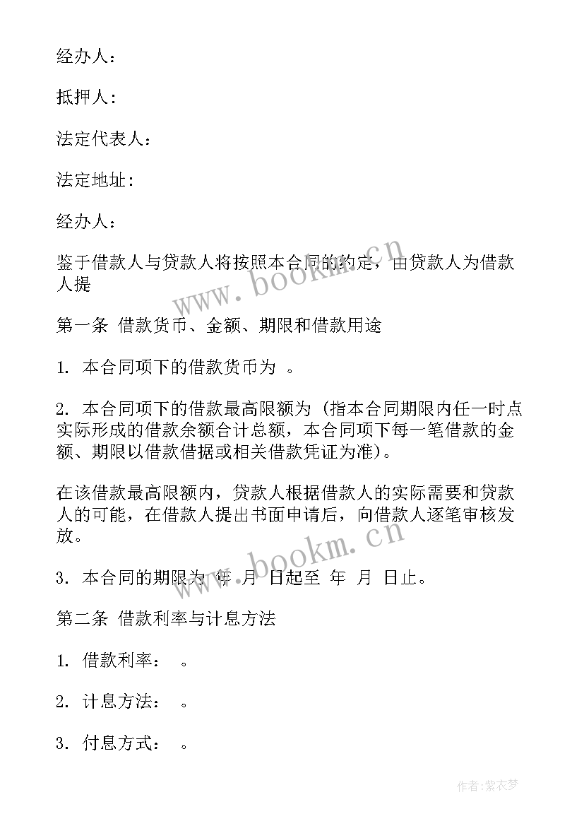 最高额担保合同 最高额保证担保借款合同书(通用5篇)